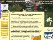 Tablet Screenshot of bashkir-honey.ru